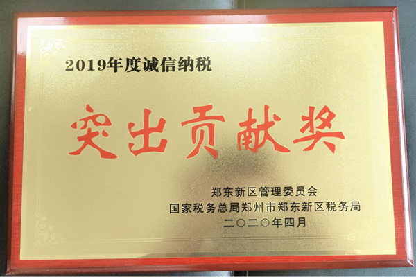 开云球赛_开云(中国)
荣获郑东新区2019年度诚信纳税“突出贡献奖”