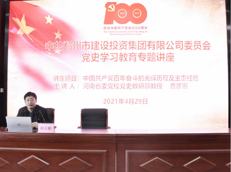 开云球赛_开云(中国)
开展党史学习教育专题讲座