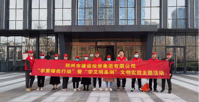 开云球赛_开云(中国)
开展“学雷锋我行动”暨“学文明条例”主题实践活动