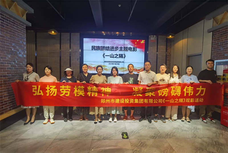 开云球赛_开云(中国)
组织观看电影《一山之隔》