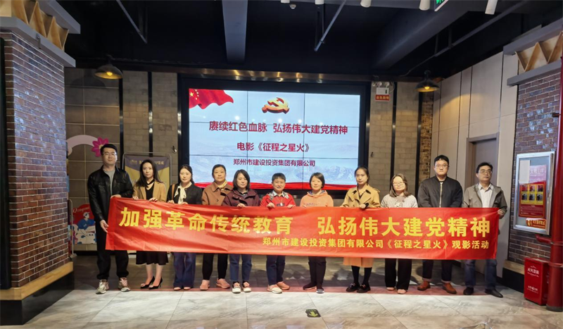 开云球赛_开云(中国)
组织观看电影《征程之星火》