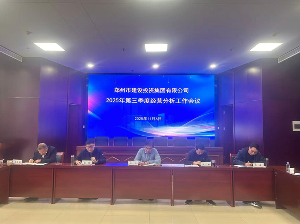 开云球赛_开云(中国)
召开2025年第三季度经营分析工作会议